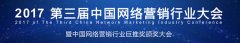 卢松松获“2017年度中国网络营销行业十佳年度人物奖”